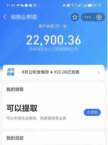 渭南公积金是想取就取吗（公积金提取一定要全部拿出来吗）